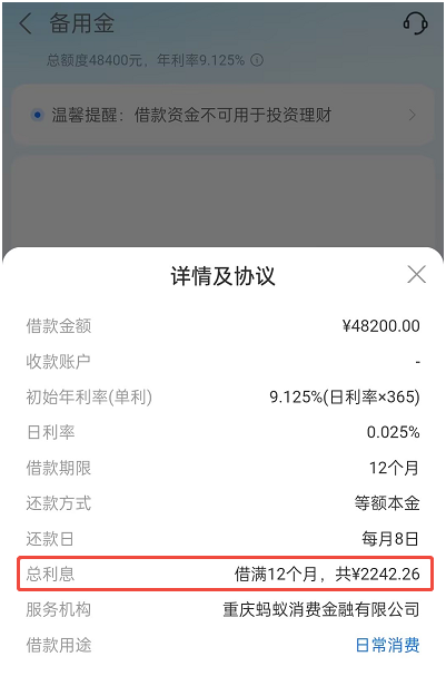 花呗提现到银行卡要利息吗
