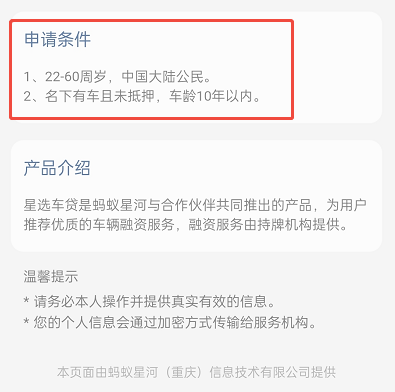 支付宝星选车贷需要什么条件