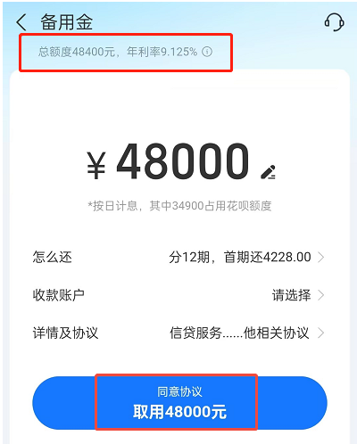 支付宝新出的小额借款