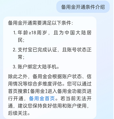 支付宝新出的小额借款