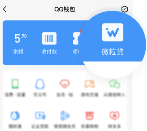 微粒貸app在哪里打開(kāi)