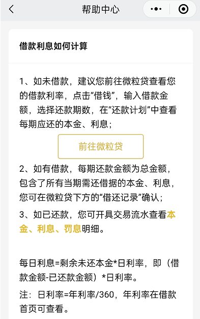 微粒贷利息怎么算的