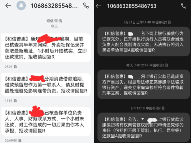 和信普惠是哪个平台的催收