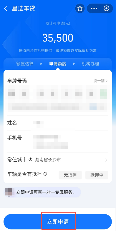 支付宝星选车贷借款全过程