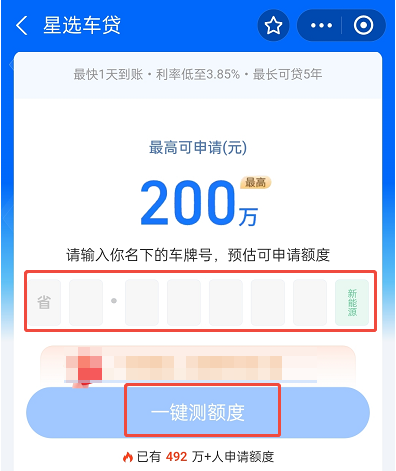 支付宝星选车贷借款全过程