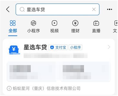 支付宝星选车贷借款全过程