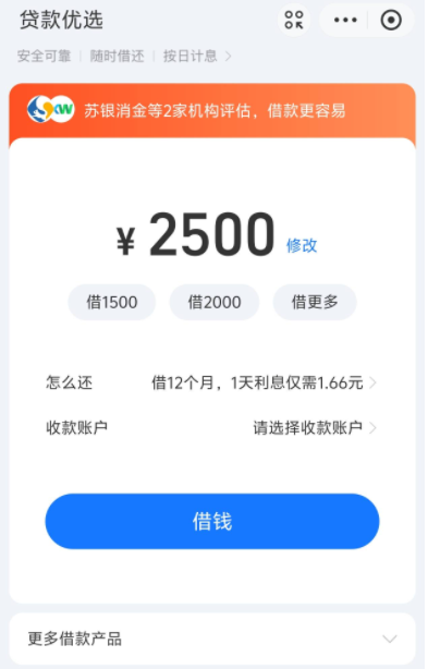 支付宝贷款优选是哪个平台