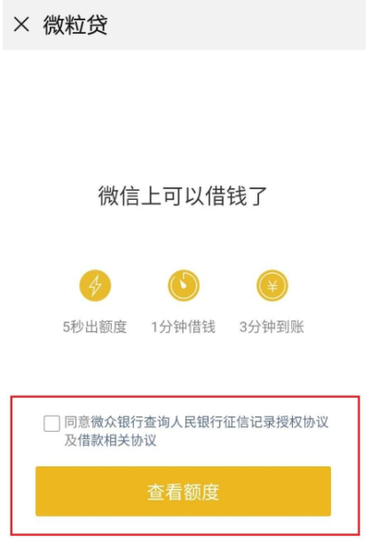 急用钱微信怎么借款