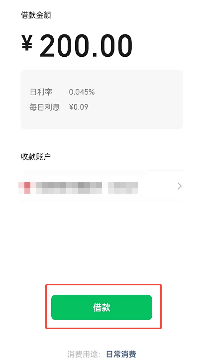 急用钱微信怎么借款