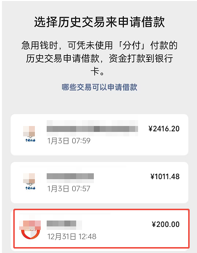 急用钱微信怎么借款
