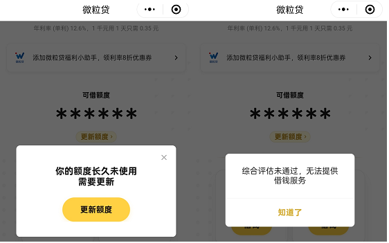 微粒贷更新额度综合评估不通过怎么办