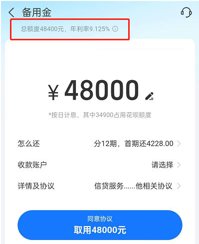 花呗提现利息多少