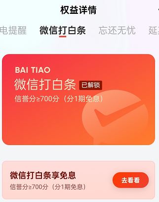 微信打白条有利息吗