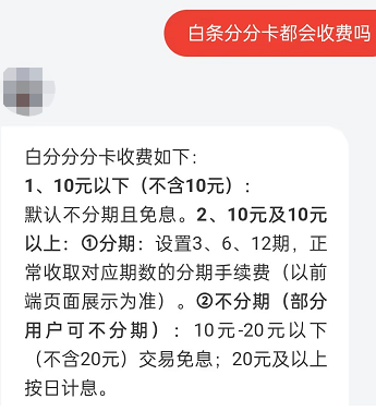 微信打白条有利息吗