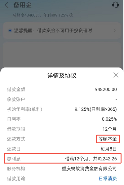花呗提现利息多少