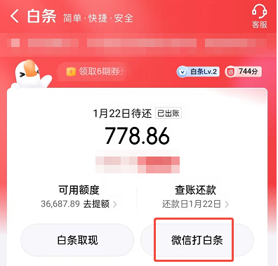 微信白條怎么開通
