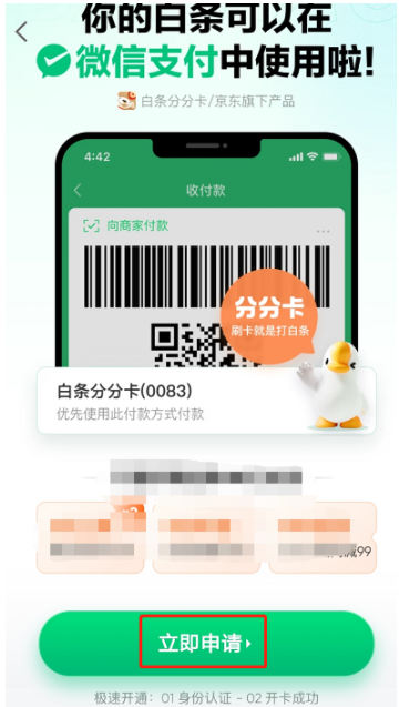 微信白條怎么開通
