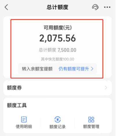 花呗额度快充有必要吗