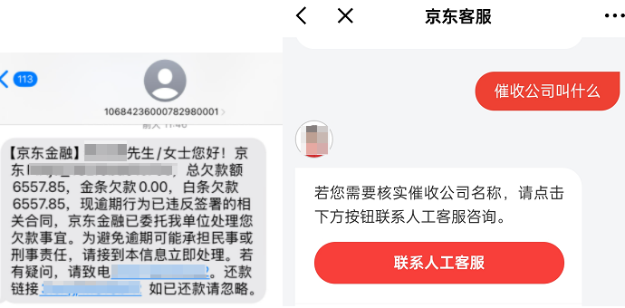 和信普惠金融是京東金融催收嗎