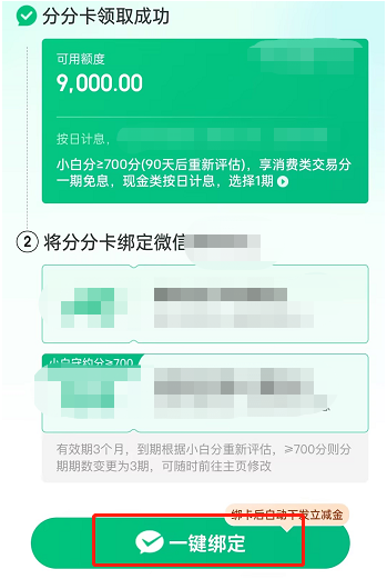微信白條怎么開通