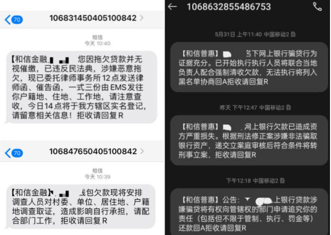 和信普惠金融是京東金融催收嗎