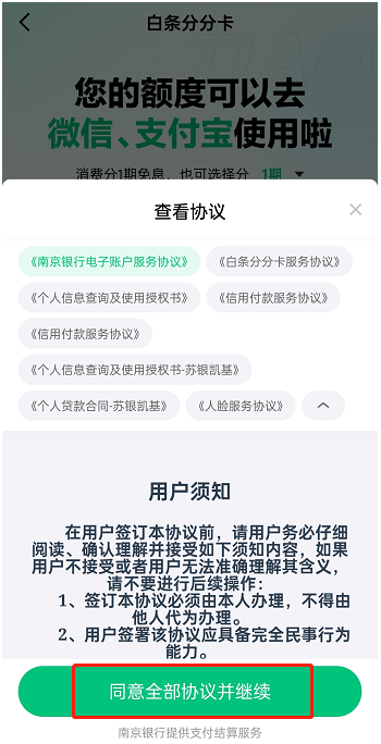 微信白條怎么開通