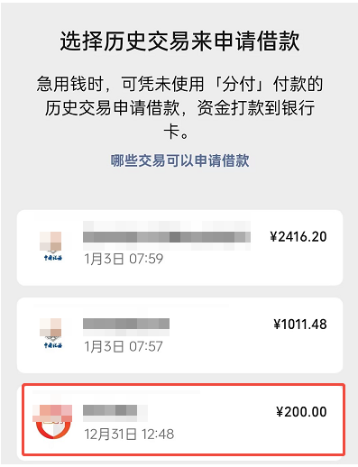 分付怎么借钱出来到微信要手续费吗