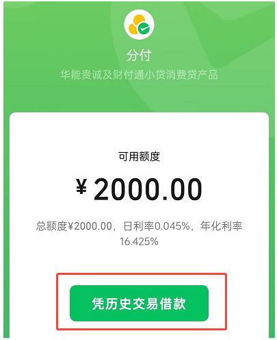 分付怎么借钱出来到微信要手续费吗