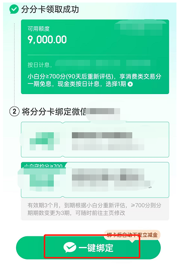 微信打白条怎么使用