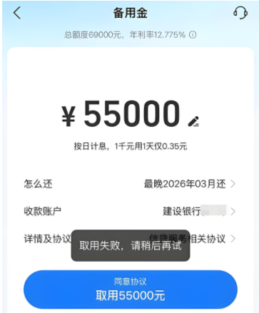 支付宝备用金取用失败请稍后再试是什么原因