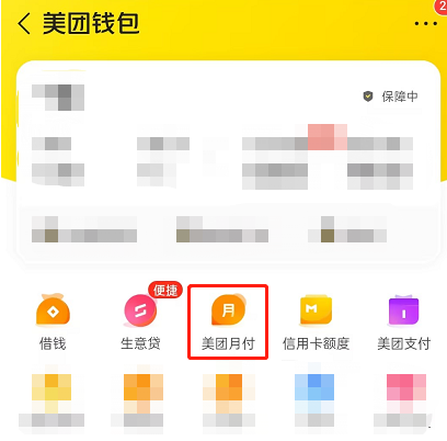 美团月付在哪关闭