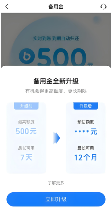 支付宝备用金升级不能用了怎么回事