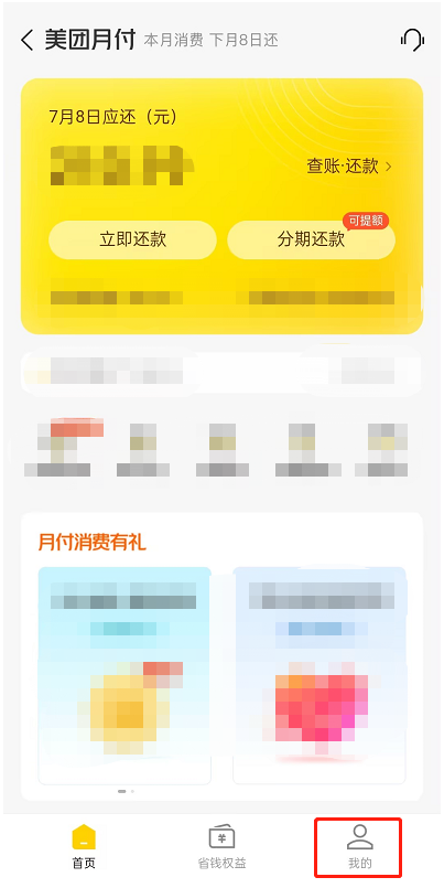 美团月付在哪关闭
