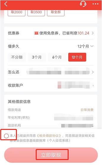 京东白条怎么取现到银行卡