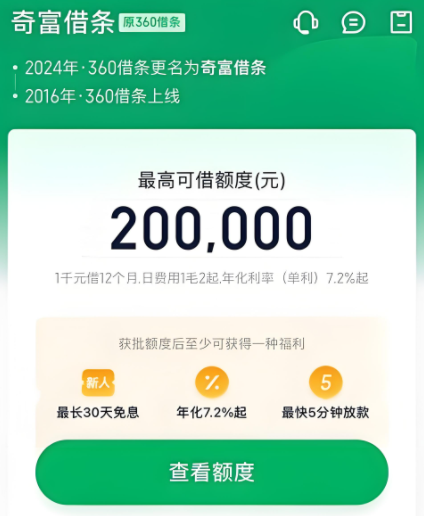 新人免息30天的借款