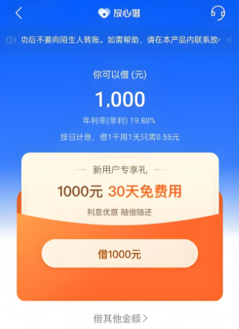 新人免息30天的借款