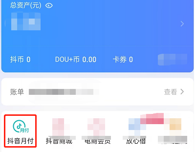 抖音月付怎么提现到银行卡