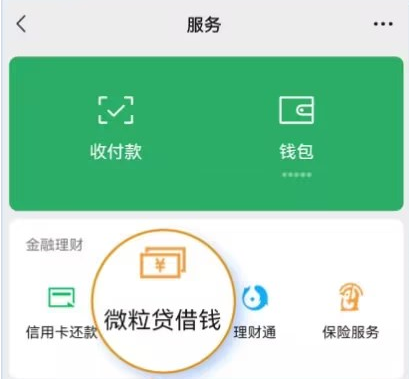 申请微粒贷需要什么条件