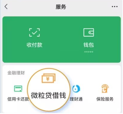 微信备用金怎么申请