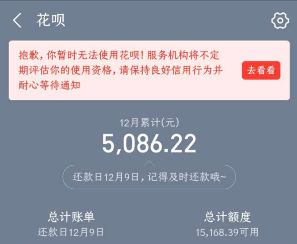 花呗系统评估不可用怎么办