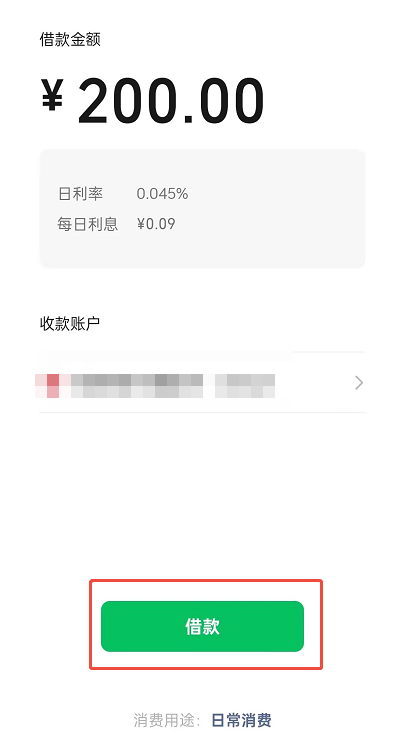 微信分付怎么开通借款