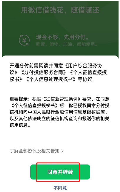 微信分付怎么开通借款