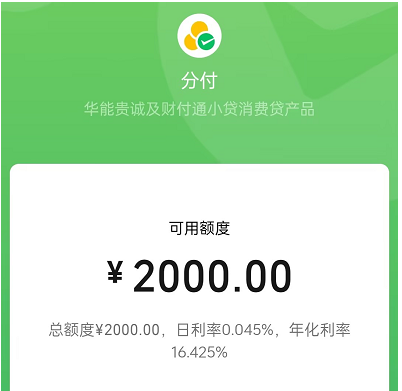 微信分付怎么开通借款