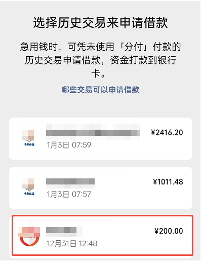 微信分付怎么开通借款