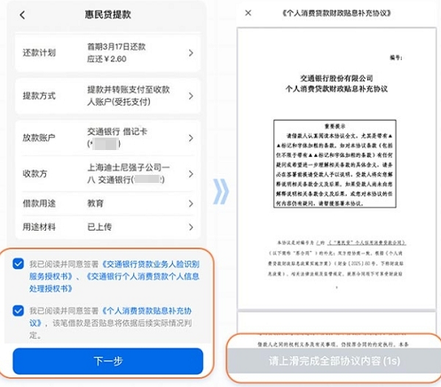 怎么申请贷款贴息