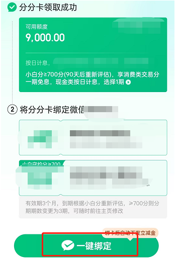 京东白条的钱怎么提现出来
