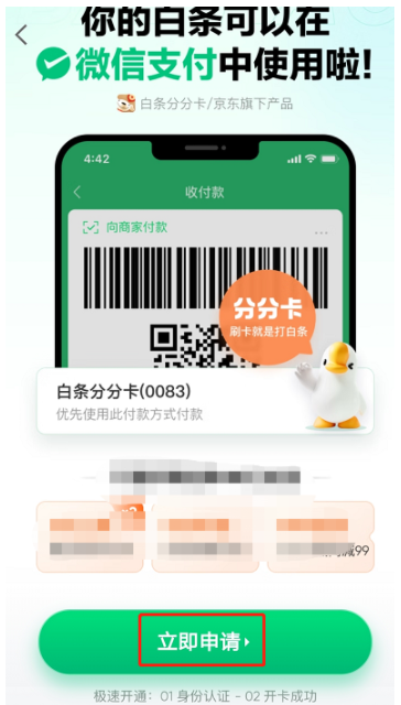 京东白条的钱怎么提现出来