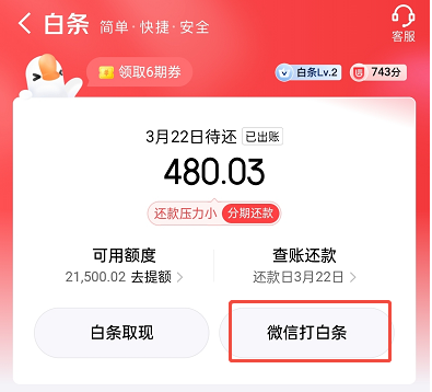 京东白条的钱怎么提现出来