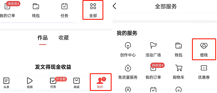 今日头条借款平台叫什么