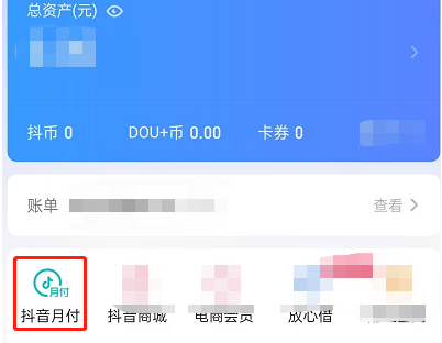 抖音月付是什么怎么用